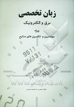 Technical language for industrial focus on electrical and electronics