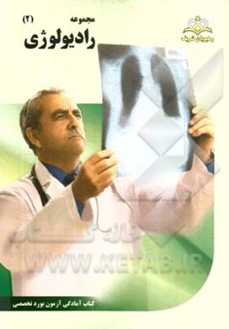 مجموعه رادیولوژی مرجع 94