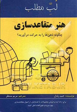 هنر متقاعدسازی: چگونه ذهن‌ها را به حرکت درآورید؟