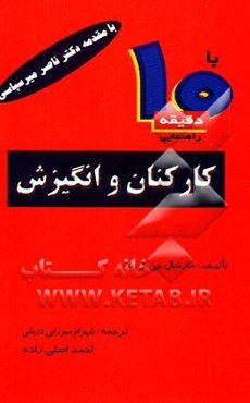 کارکنان و انگیزش