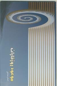 موعود روزگاران