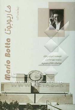 ماریو بوتا (پروژه‌ها و آثار)