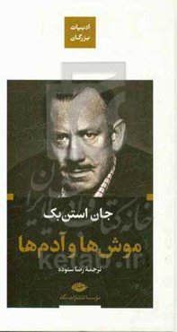 موش‌ها و آدم‌ها