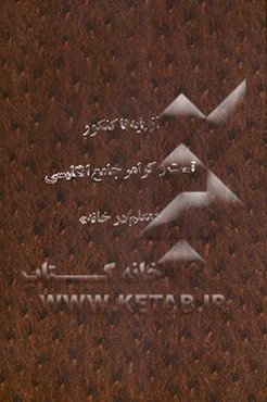 خودآموز معلم در خانه، بی‌نیاز از معلم خصوصی
