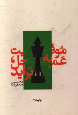 موفقیت به عمل برآید