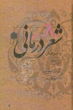 شعردرمانی و سرطان