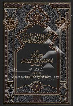 کامل الزیارات