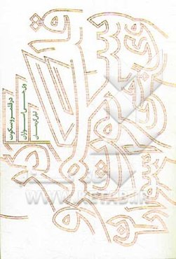 در قلمرو سکوت