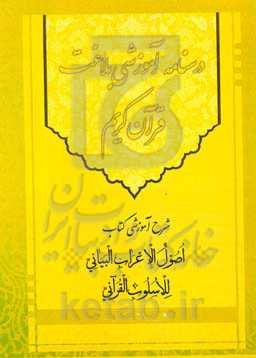درسنامه آموزشی بلاغت قرآن کریم