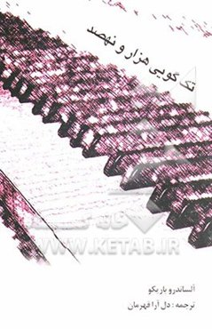 تک‌گویی هزار و نهصد نووچنتو: پیانیست