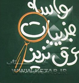 واسه جزییات عرق نریز