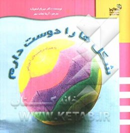 شکل‌ها را دوست دارم