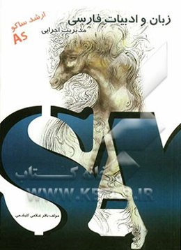 زبان و ادبیات فارسی ارشد مدیریت اجرایی