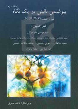 بیوشیمی بالینی در یک نگاه