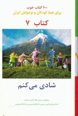 شادی می‌کنم