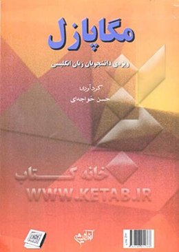 Mega puzzles: highly recommended for english major students