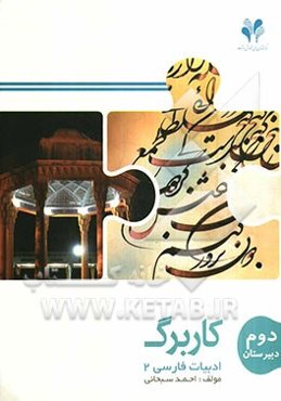 بسته مدیریت کلاسی: کاربرگ ادبیات فارسی