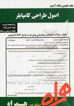 نکات کلیدی و بانک آزمون اصول طراحی کامپایلر