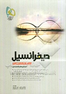 دیفرانسیل پیش‌دانشگاهی (1)