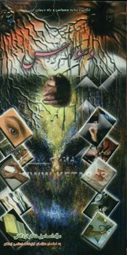 نکته‌هایی درباره: وسواس و راه درمان آن