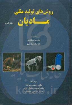 روش‌های تولیدمثلی مادیان