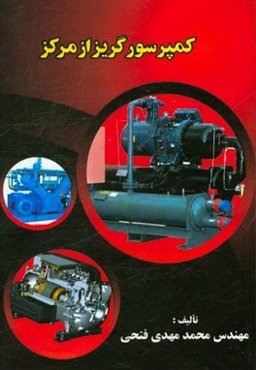 کمپرسور گریز از مرکز