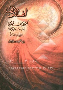 افسانه دف: آموزش دف‌نوازی بر اساس مقامهای محلی و خانقاهی