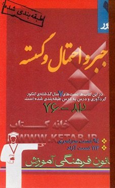 ریاضیات گسسته و جبر و احتمال