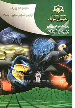 مجموعه بورد گوش و حلق و بینی مرجع 91