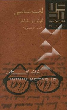 لغت‌شناسی [داستان]