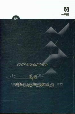 نفوذ و راه‌های پیشگیری و مقابله
