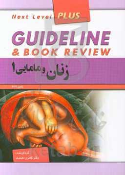 زنان و مامایی (1)