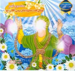 معصوم نهم: زندگی‌نامه حضرت امام موسی کاظم (ع)