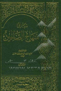 مبانی منهاج الصالحین