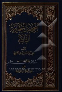 الصحيفه السجاديه الثالثه