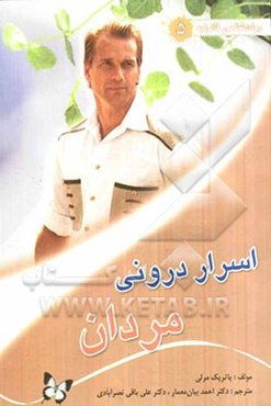 اسرار درونی مردان