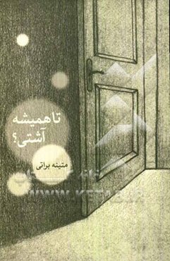 تا همیشه، آشتی؟