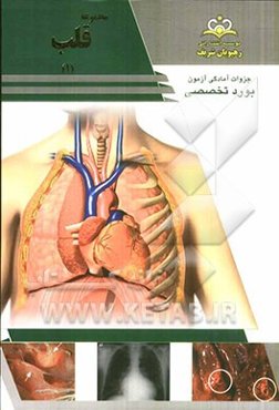 مجموعه قلب مرجع 93