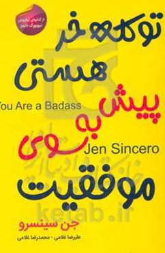 تو کله‌خر هستی پیش به سوی موفقیت