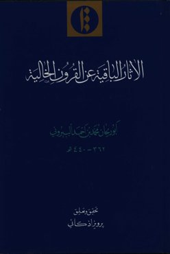الاثار الباقیه عن القرون الخالیه