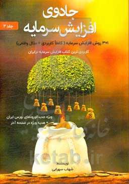 جادوی افزایش سرمایه