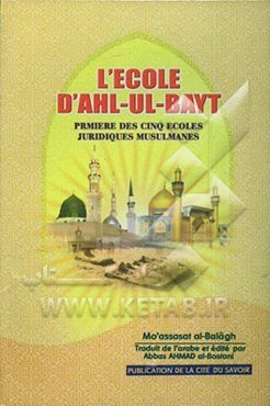 L'ecole d'ahl - ul - bayt: premiere des cinq ecoles juridiques musulmanes