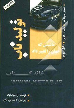 تولید ناب: انقلاب کیفیت و بهره‌وری