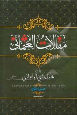 مقالات العثمانی