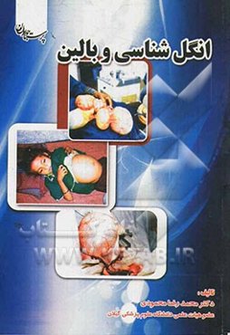 انگل‌شناسی و بالین