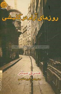 روزهای آرام در کلیشی