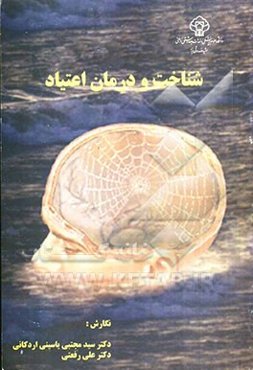 شناخت و درمان اعتیاد