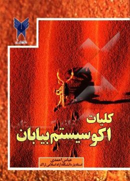 کلیات اکوسیستم بیابان