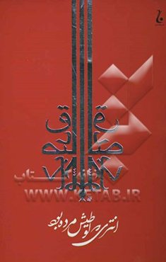 انتری که لوطیش مرده بود