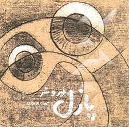 پازل خیر و شر